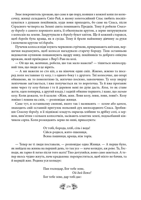 Міфи та легенди давньої України