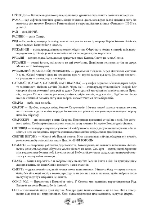 Міфи та легенди давньої України