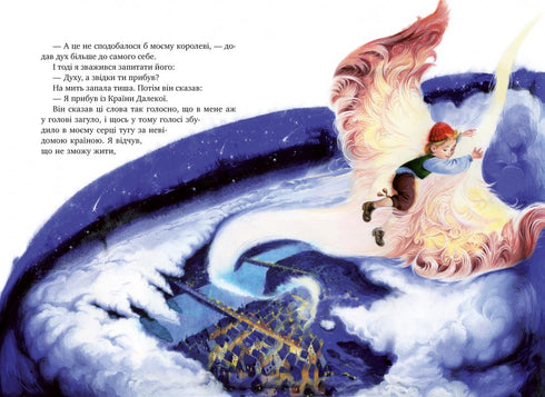 Міо, мій Міо