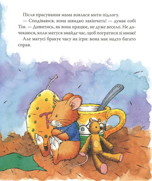 Мишеня Тім іде до дитячого садочка