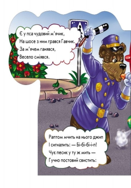 Tenga cuidado en la carretera (agotado)