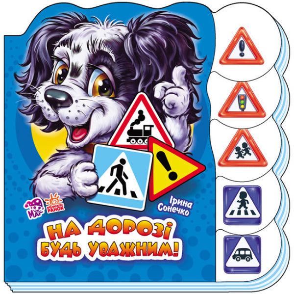 Be careful on the road (out of print)