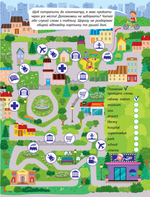 Навчальні лабіринти. Англійська мова