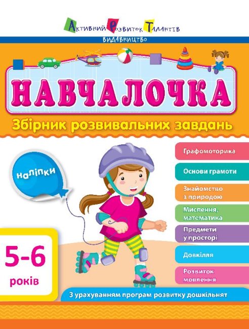 "Tutorial. 5-6 years. Collection of developmental tasks"