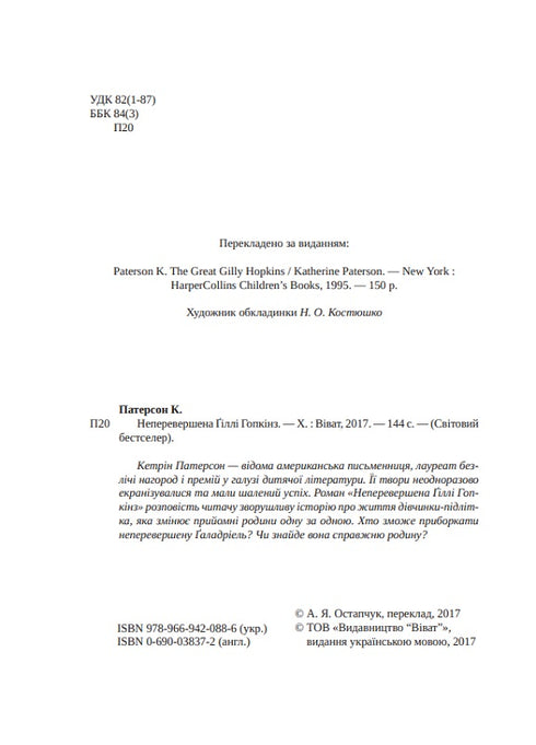 Inigualable Gilly Hopkins