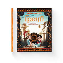 One Day in Ancient Greece (Ukrainian Edition)