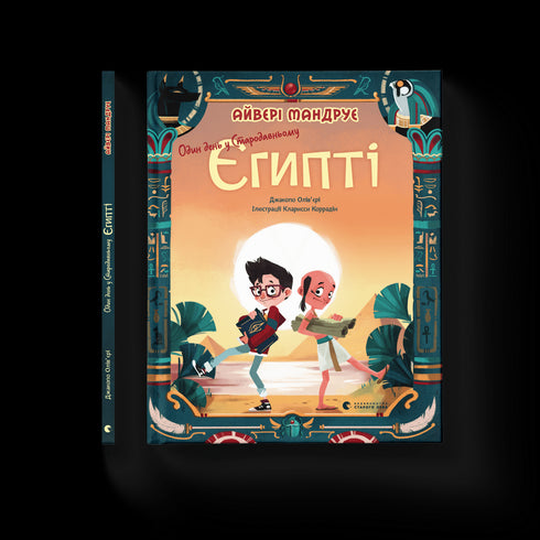 Un día en el Antiguo Egipto