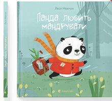 El panda ama viajar (edición ucraniana)