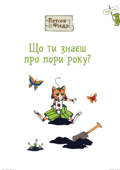 Petson y Findus. ¿Qué sabes sobre las estaciones del año?