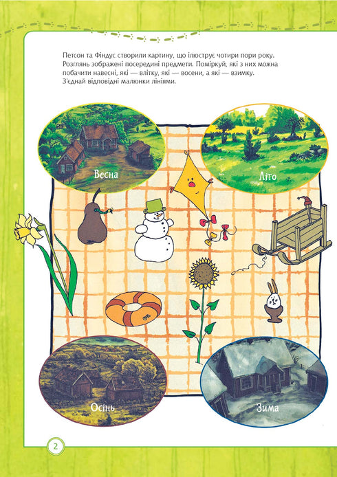 Petson y Findus. ¿Qué sabes sobre las estaciones del año?