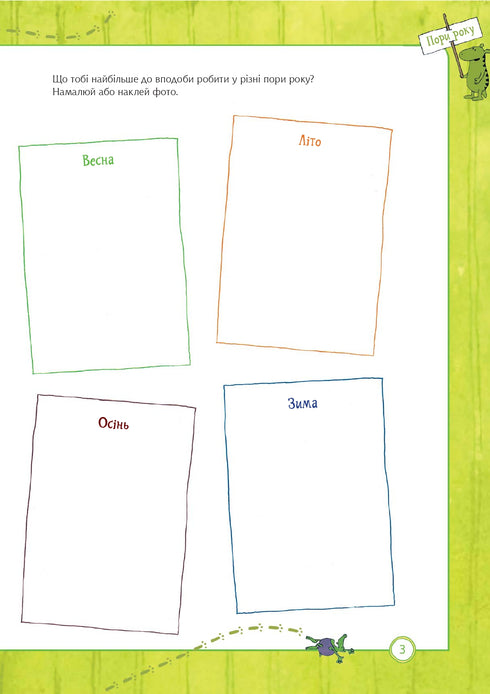 Petson y Findus. ¿Qué sabes sobre las estaciones del año?