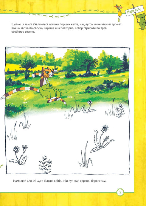 Petson y Findus. ¿Qué sabes sobre las estaciones del año?