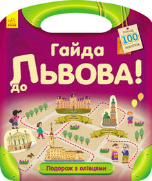 Journey with pencils. Let's go to Lviv! (Ukrainian Edition)