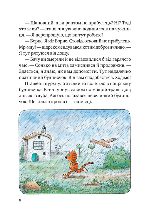 Las aventuras de Boris el gato