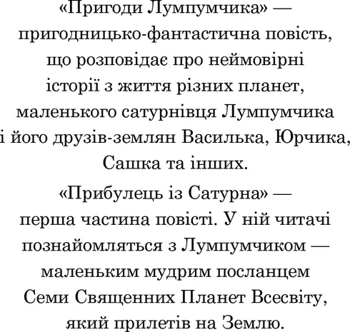 prigodi-lumpumchika-pribulets-z-saturna-2