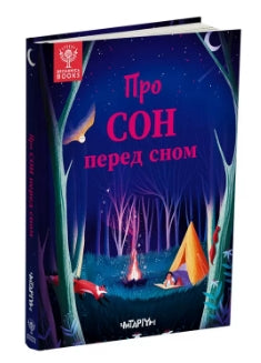 About sleep before bed