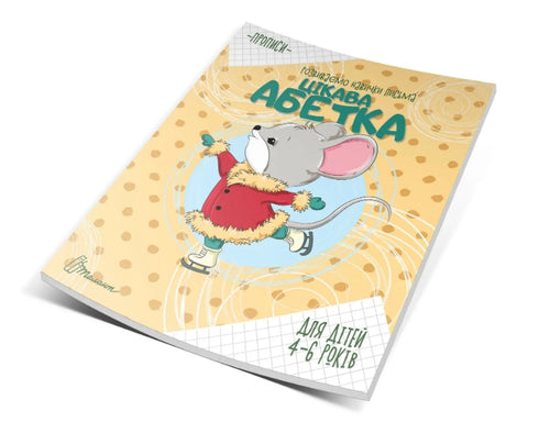 Escrituras. Abecedario interesante. 4-6