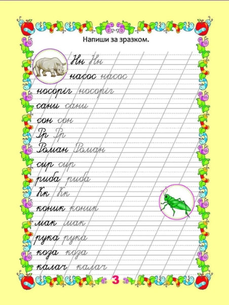 Escrituras para el Abecedario