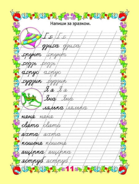 Escrituras para el Abecedario