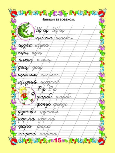 Escrituras para el Abecedario