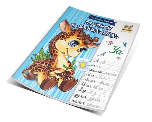 Escrituras para el Abecedario