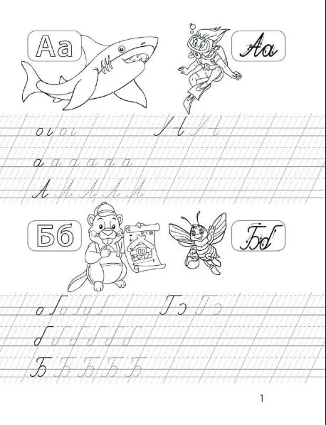 Caligrafía. Escribimos letras. 4-6