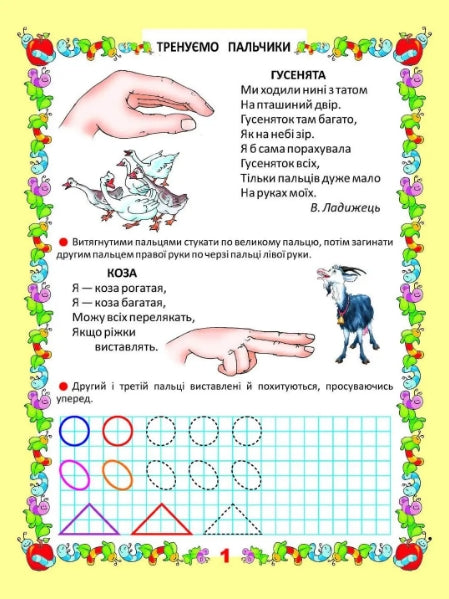 Escritura. Entrenamos los deditos