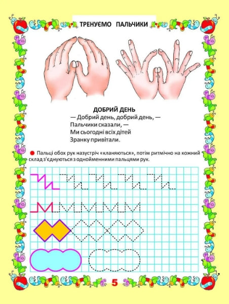 Escritura. Entrenamos los deditos