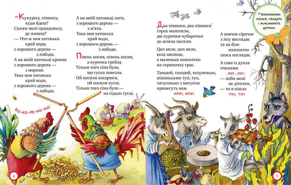 Про сороку-ворону і всіх-всіх-всіх