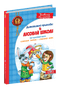 Дивовижні пригоди в лісовій школі. Загадковий Яшка. Сонячний зайчик і Сонячний вовк