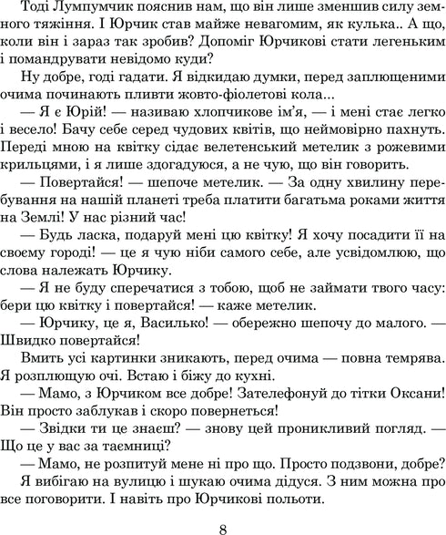 Пригоди Лумпумчика. Планета Рожевого Світанку