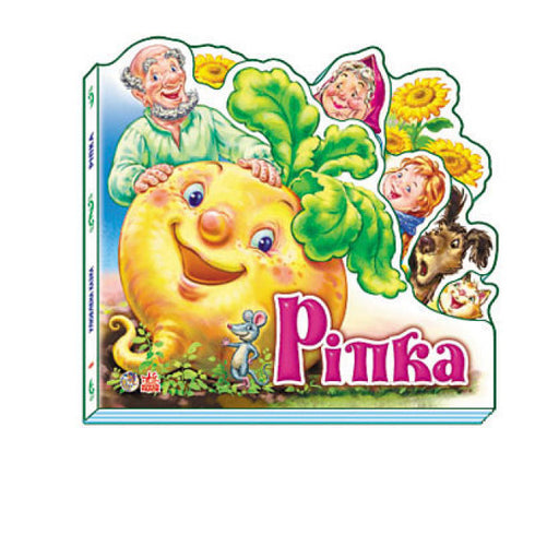 Rábano. Cuento favorito