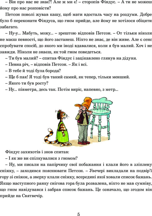 Різдвяний гном