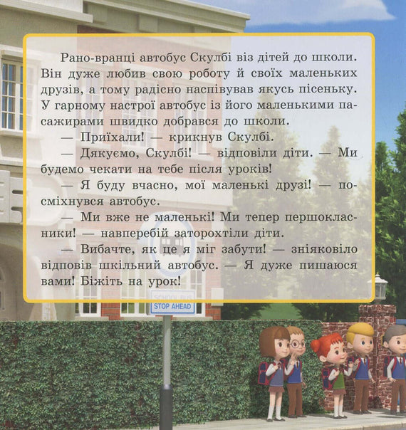 Robocar Poli. Скулбі та його сюрприз