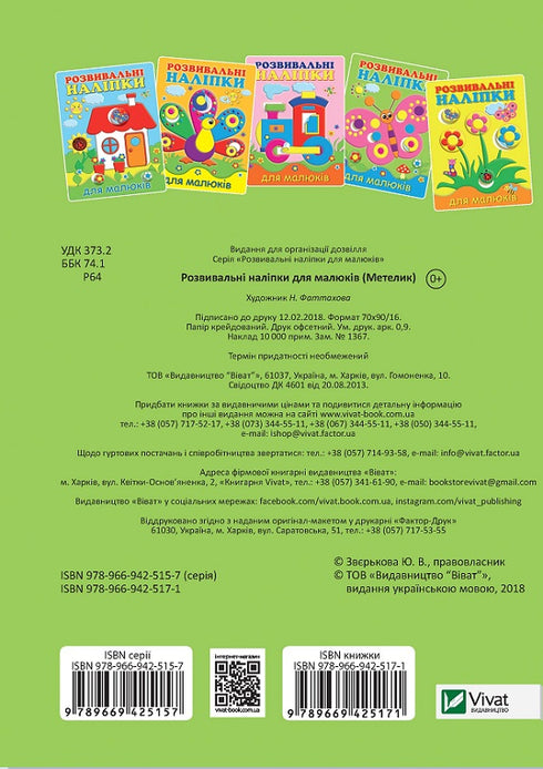 Pegatinas educativas para bebés. Mariposa