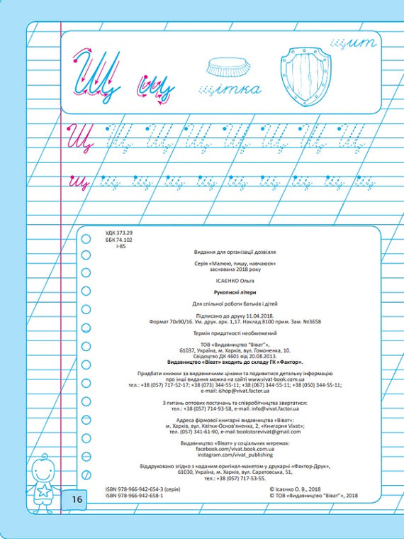 Letras manuscritas. Dibujo, escribo, aprendo.