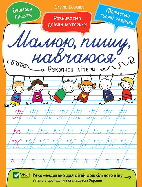 Letras manuscritas. Dibujo, escribo, aprendo.