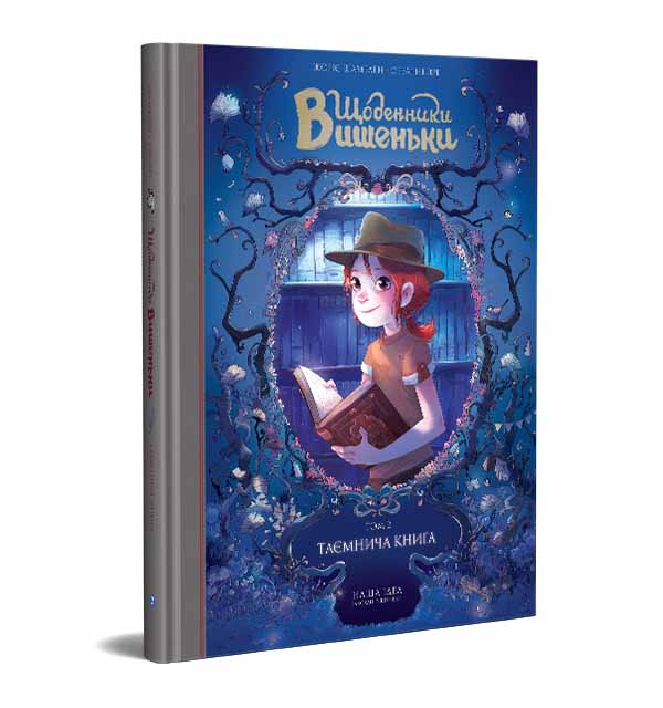 Diarios de Vyshechka. El libro misterioso. Libro 2