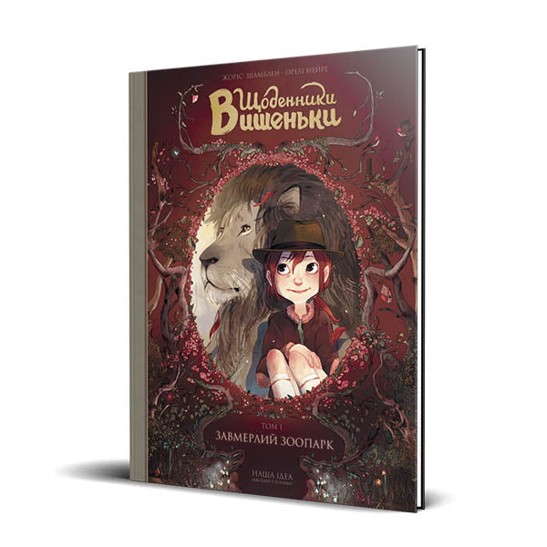 Diarios de Vyshechka. El zoológico congelado. Libro 1