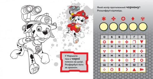 Щенячий Патруль. Казкова Академія. Учимо форми та кольори