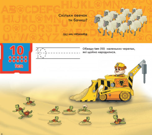 Щенячий Патруль. Навчатися легко. Цифри, форми, кольори