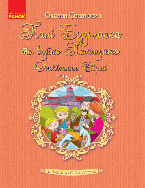 Biblioteca escolar. Señora Porfavor y tío Pampilko. Cuentos. Poemas.