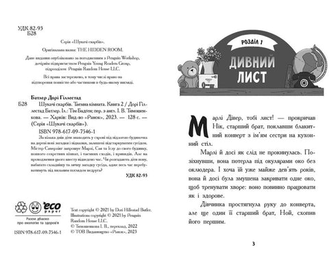 Buscadores de tesoros. La habitación secreta. Libro 2