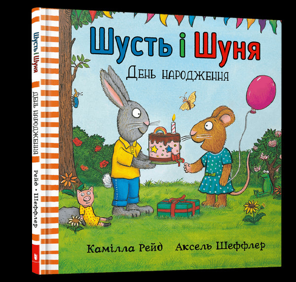 Shust y Shunya. Cumpleaños