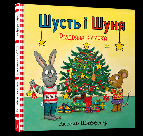 Shust and Shunya. Christmas Tree