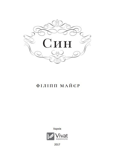 Син (закінчився тираж)