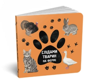 Siguiendo las huellas de los animales. En la granja // formato pequeño //