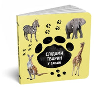 Huellas de animales. En la sabana // formato pequeño // (edición ucraniana)