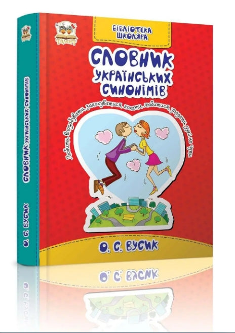 Diccionario de sinónimos ucranianos