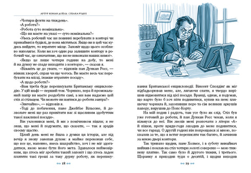 Спілка Рудих та інші пригоди Шерлока Холмса